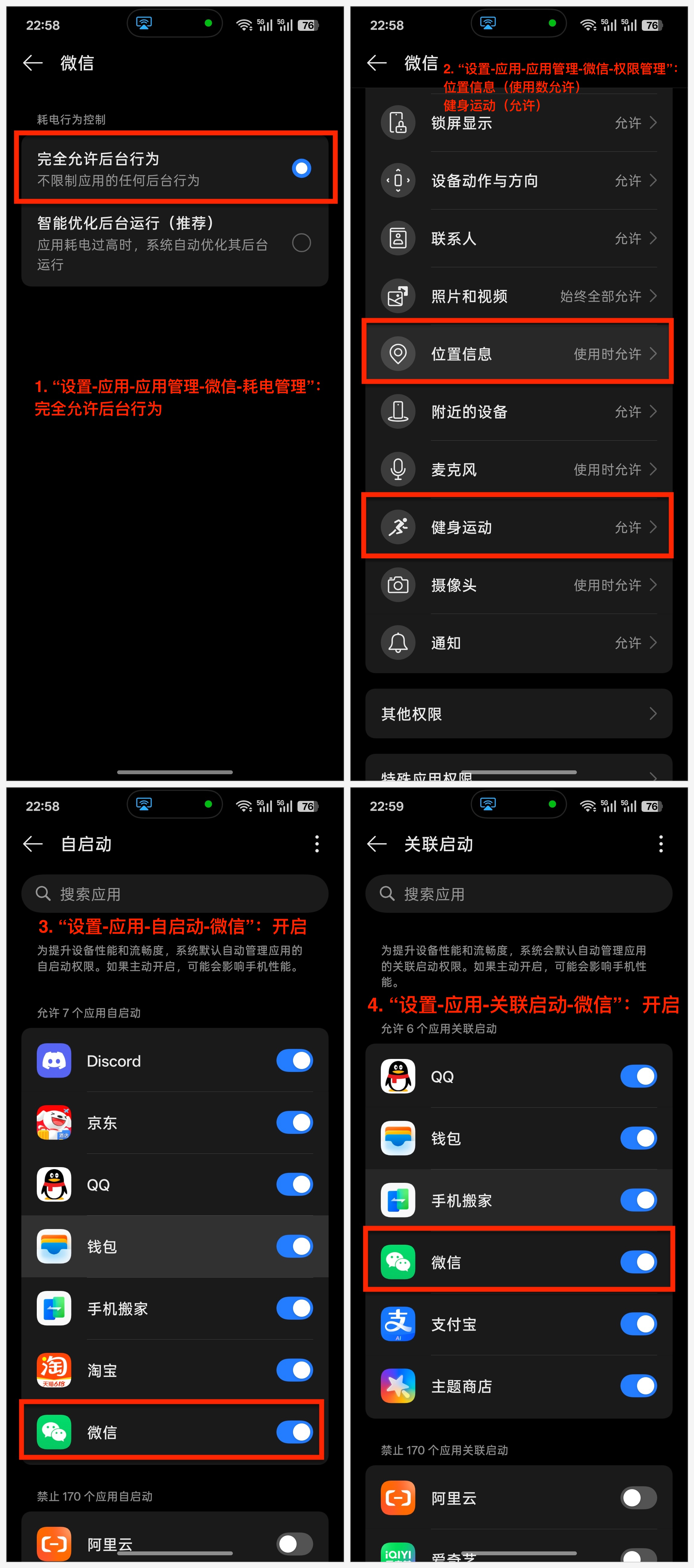 oppo保活拼图
