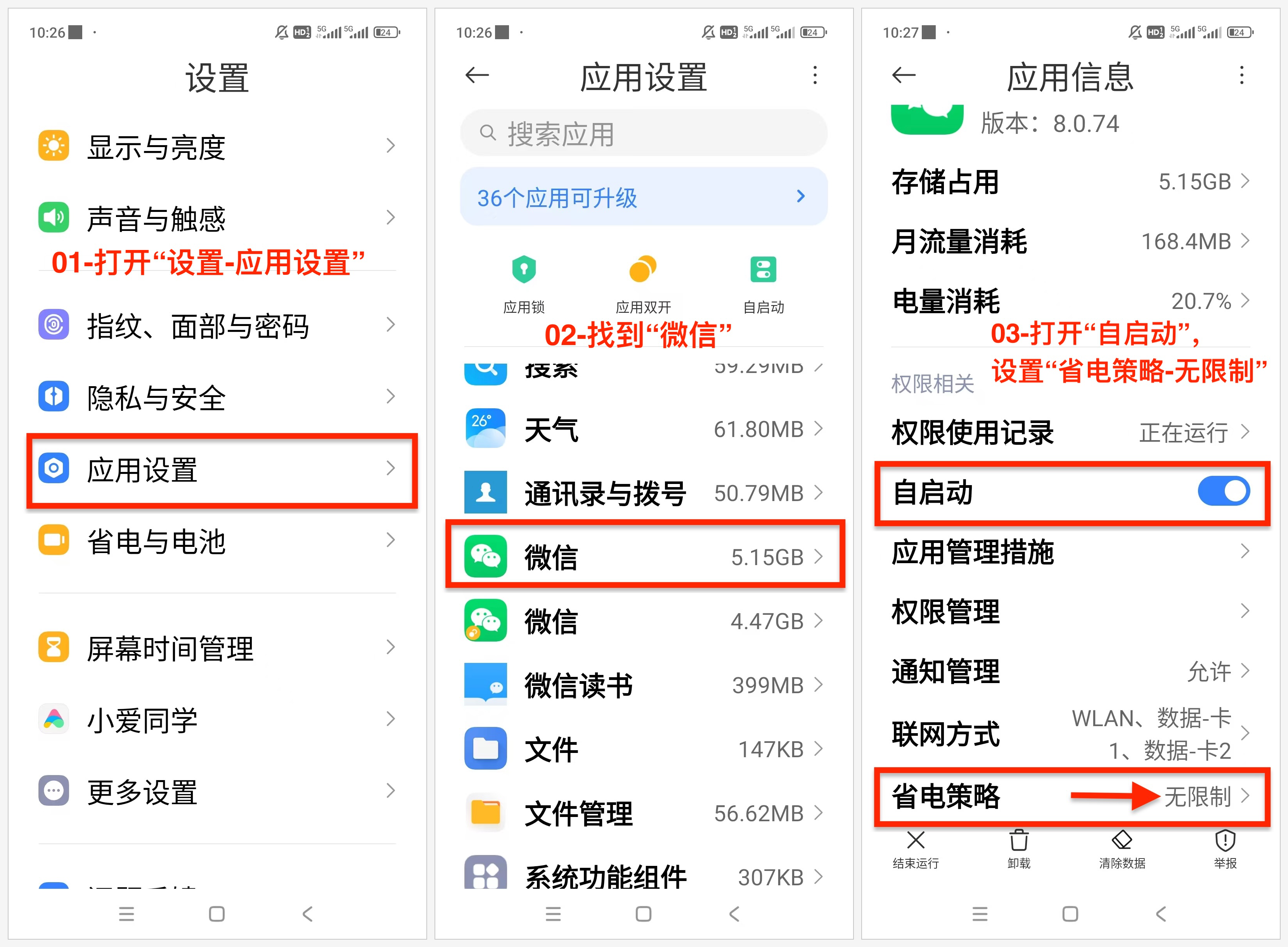 红米-保活拼图