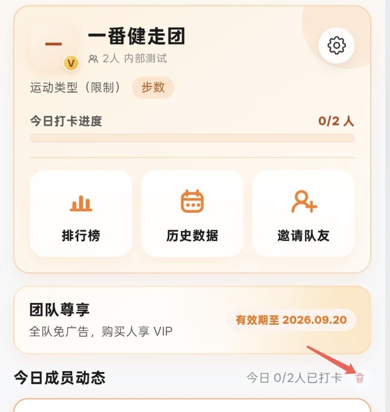 团长删除成员