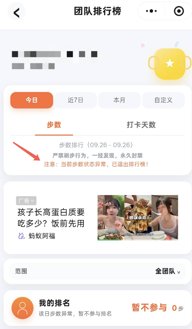 排行榜已退出提示