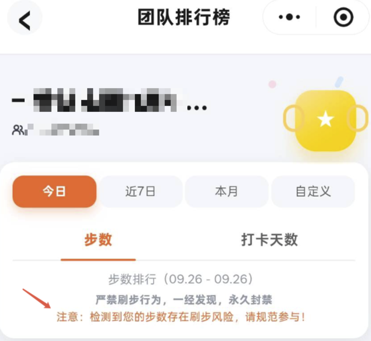 排行榜刷步风险提醒