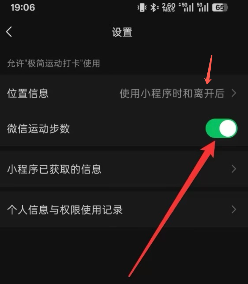 手动设置位置和步数权限