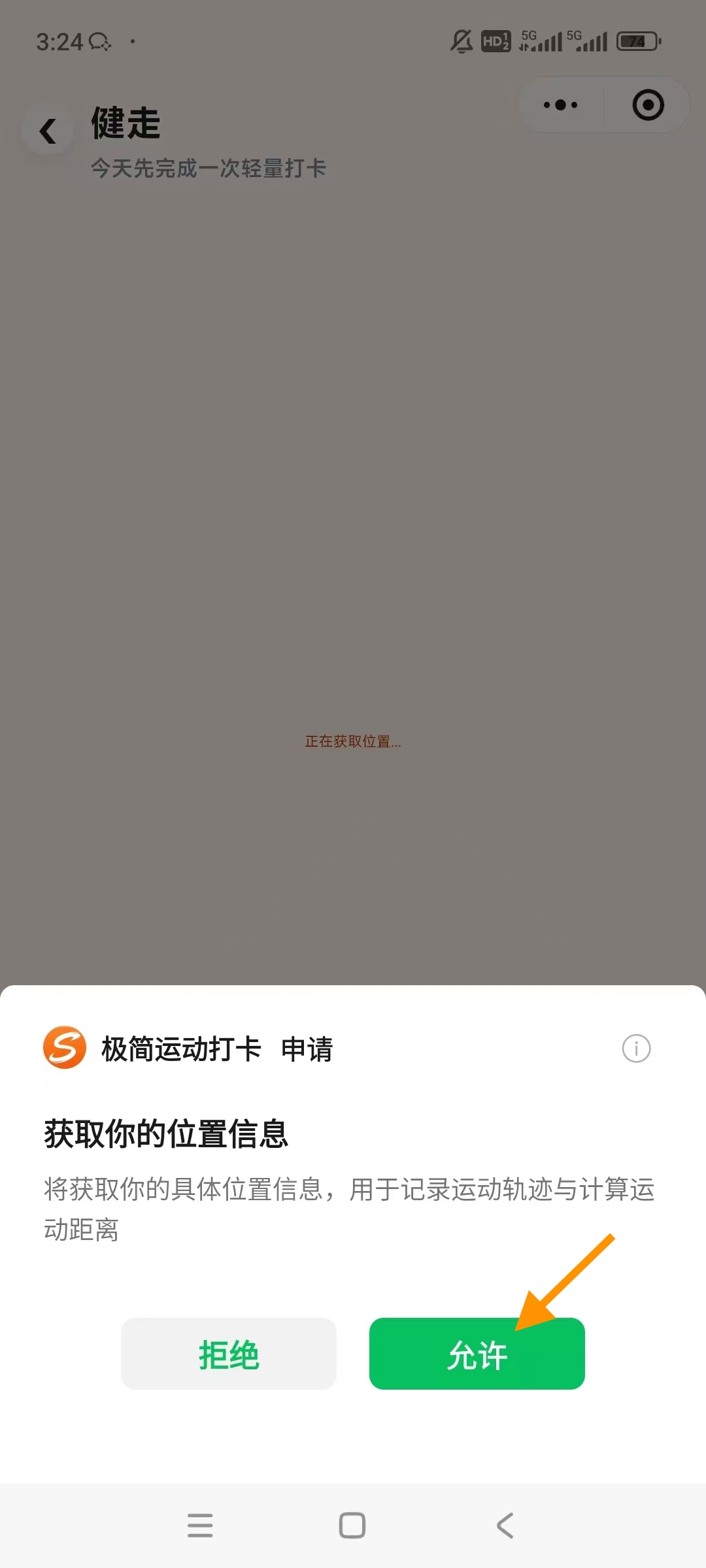 位置授权弹窗