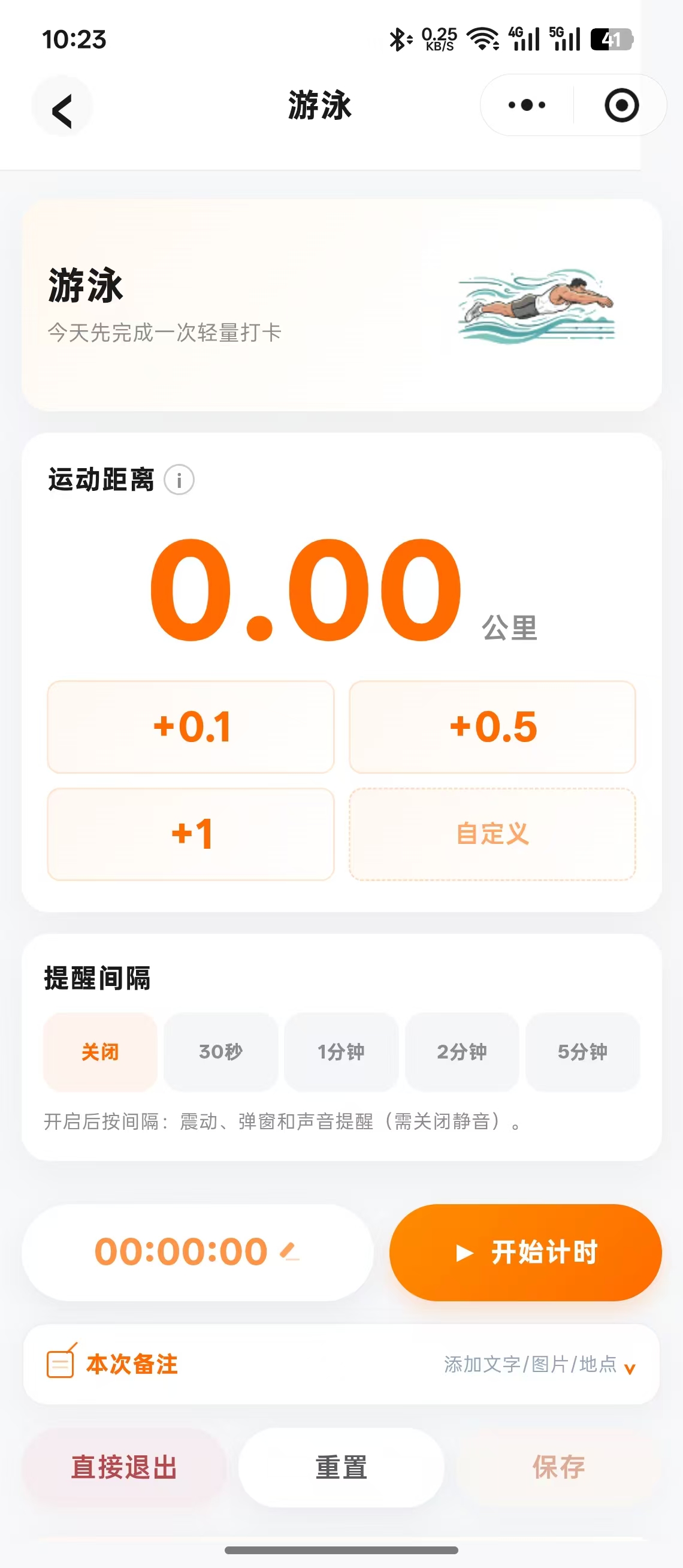 距离类运动