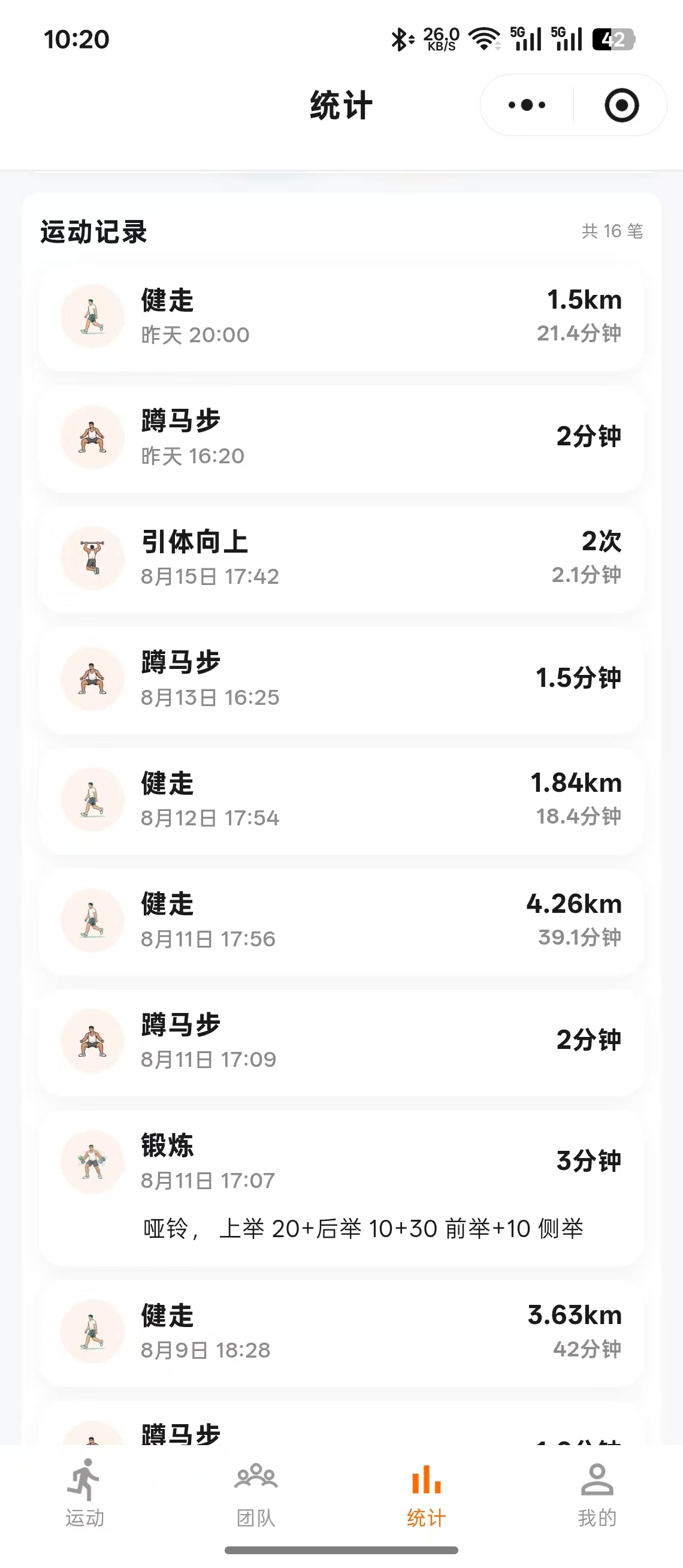 运动记录列表