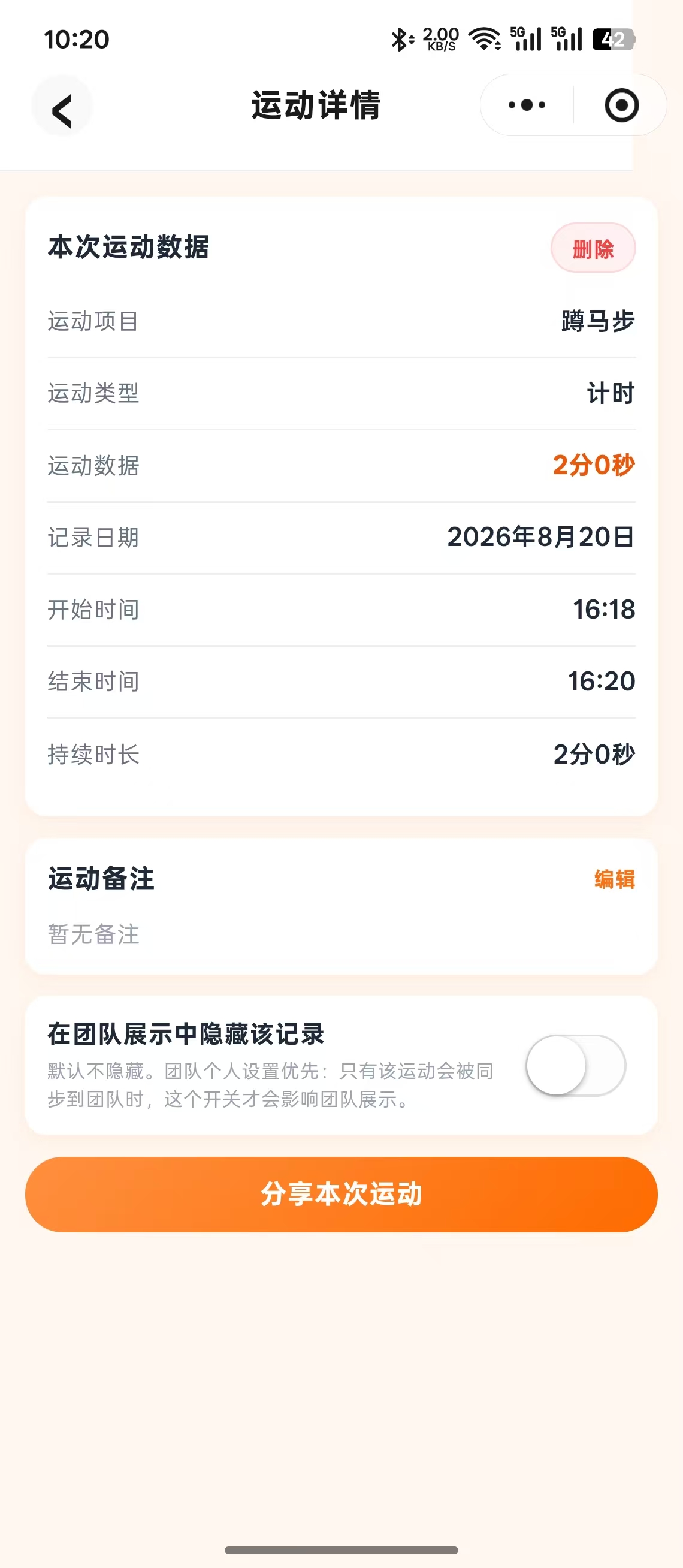 单条运动详情