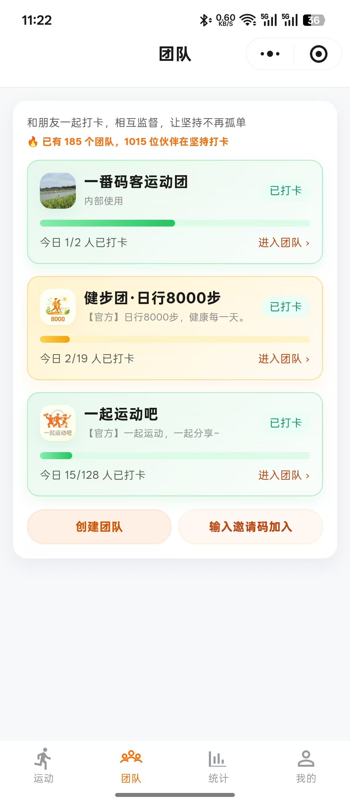 团队页已加入状态