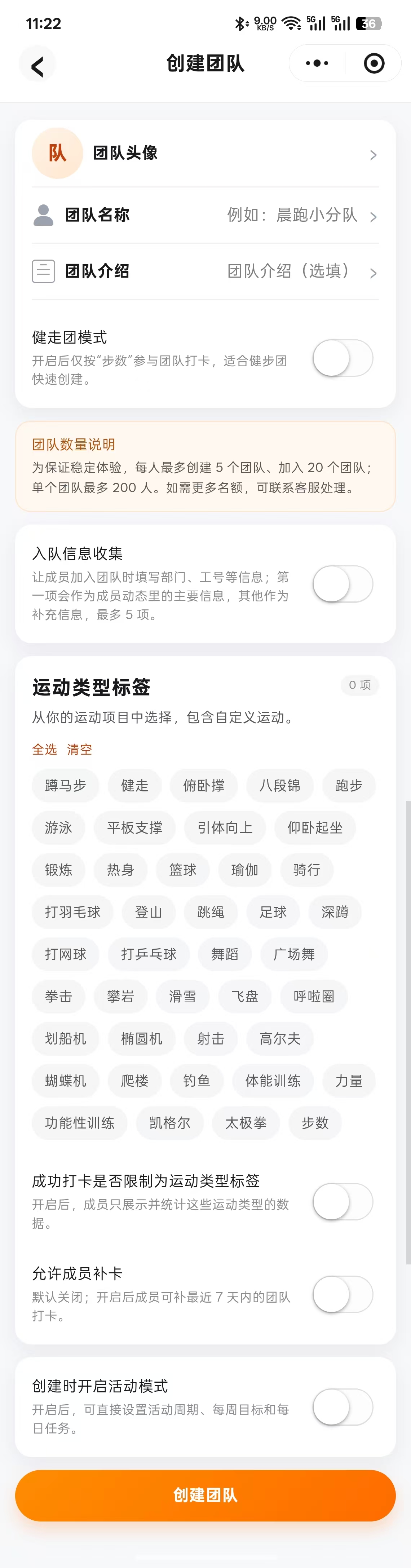 创建团队页