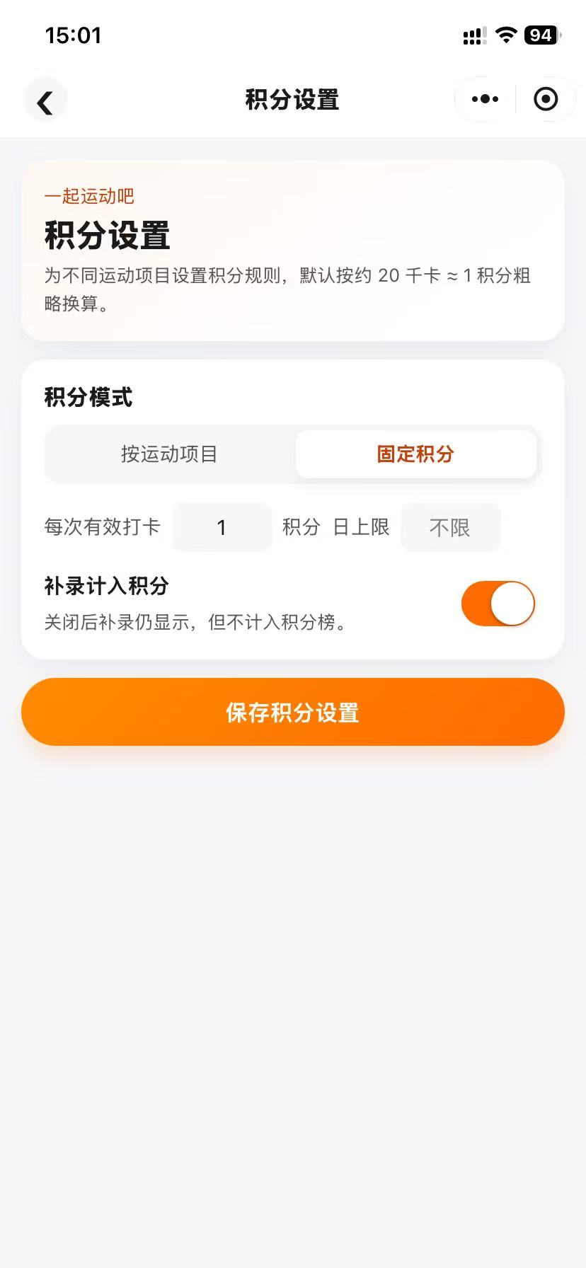 团队积分设置 - 固定积分