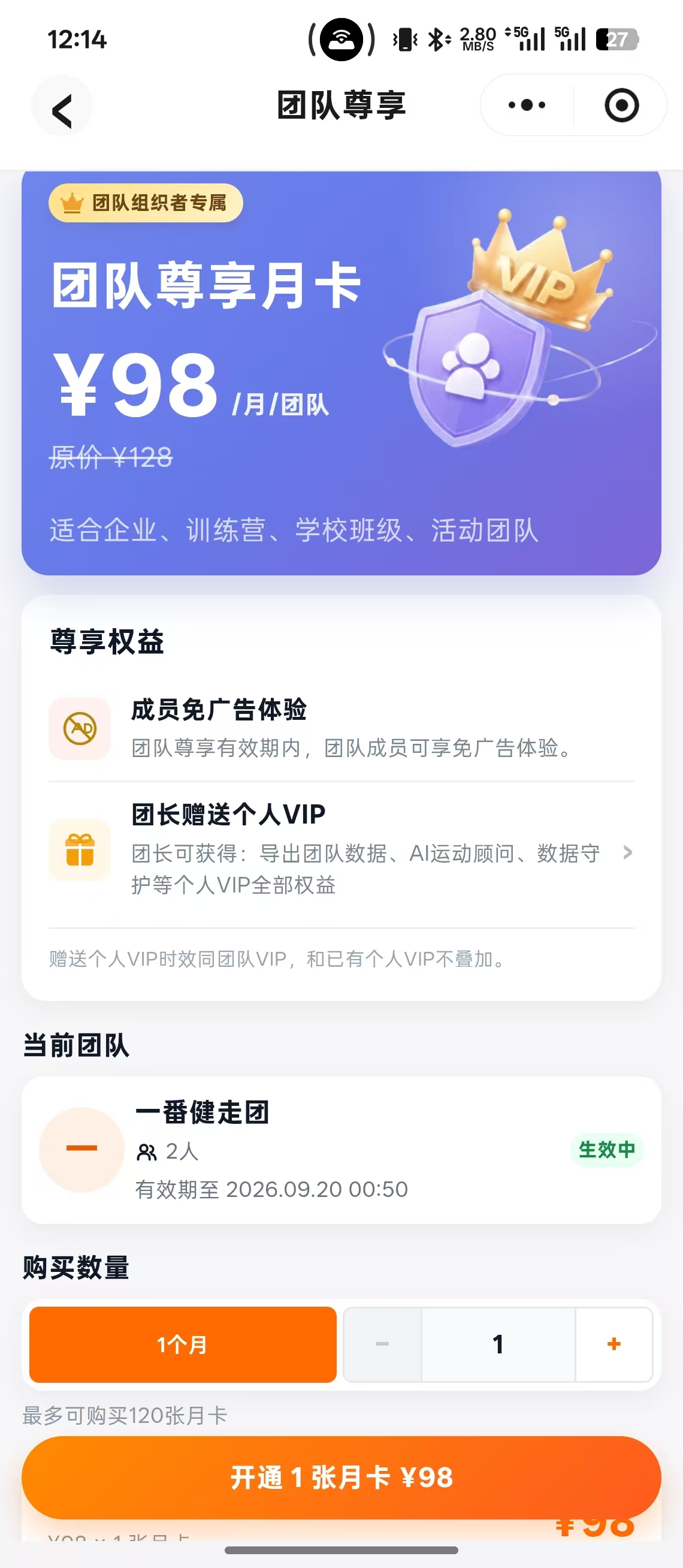 团队尊享购买页