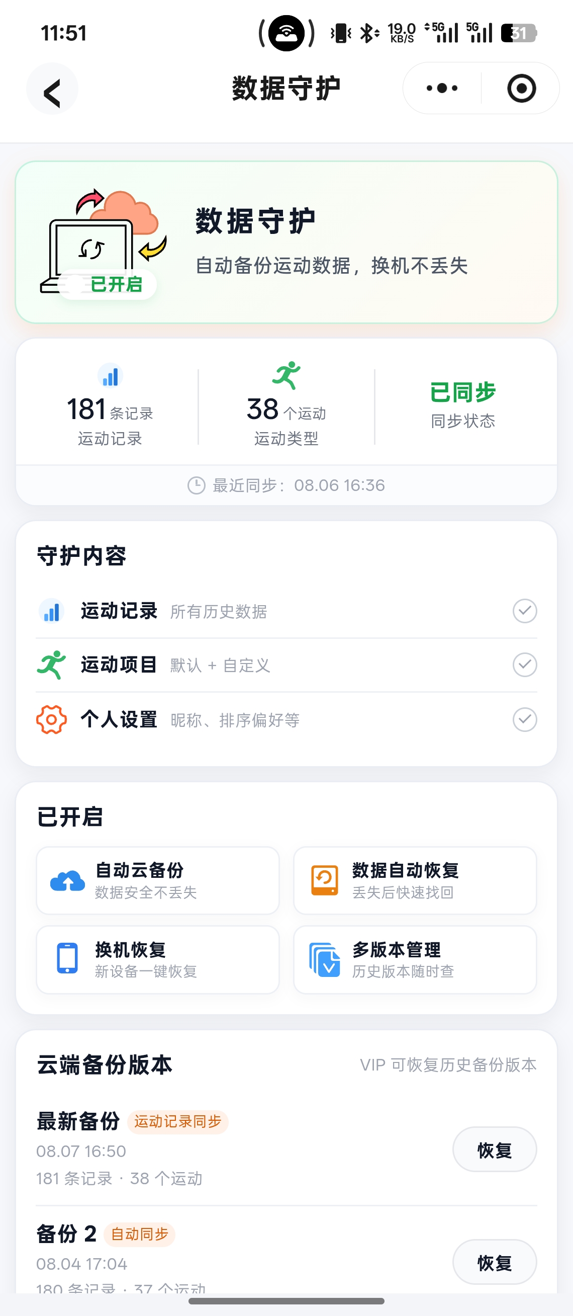 数据守护