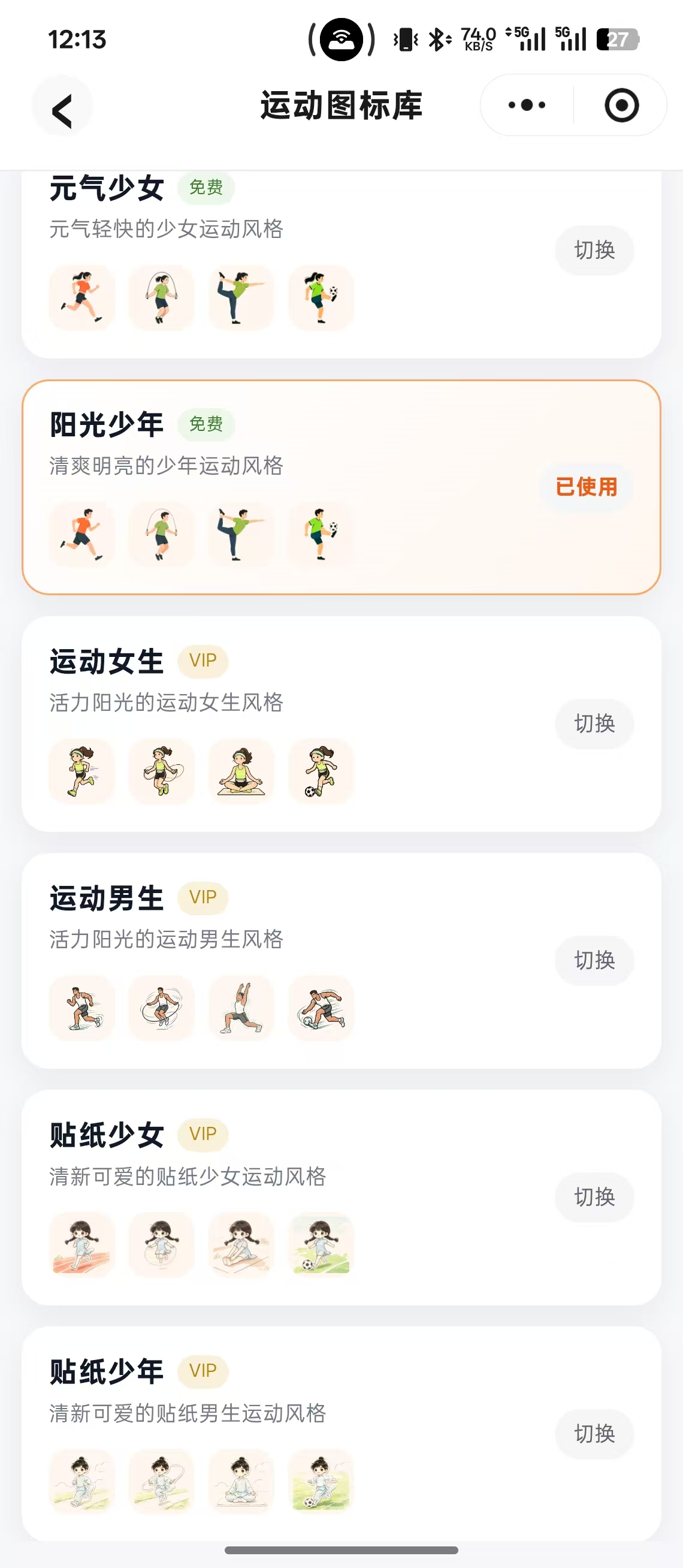 运动图标库
