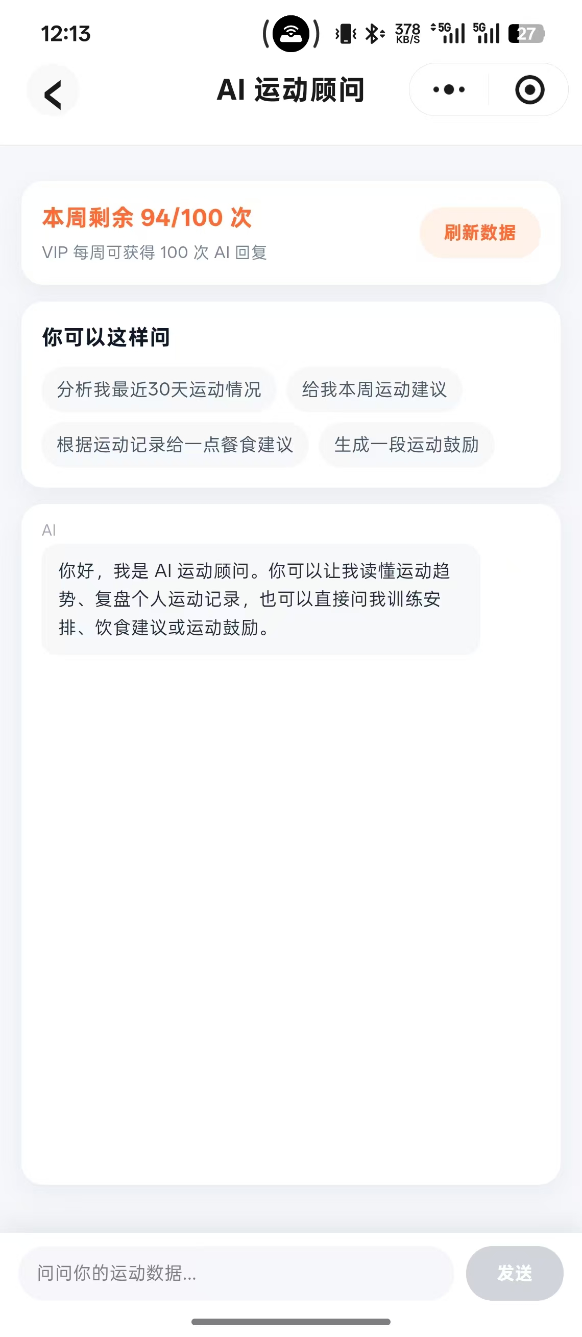 AI 运动顾问
